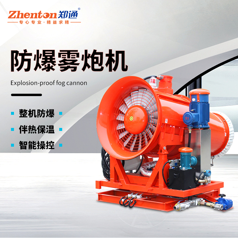 风送式高压雾炮机多少钱？