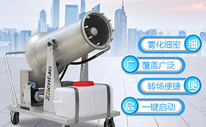 煤棚专用高压降尘雾炮机的降尘原理是什么？