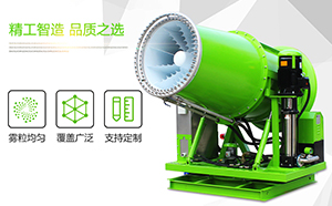 煤棚专用高压降尘雾炮机真的如此好用？