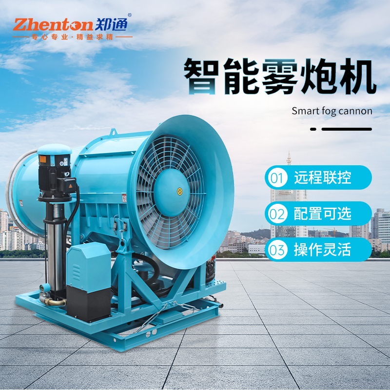 全自动远程雾炮机为何深受大众喜爱？