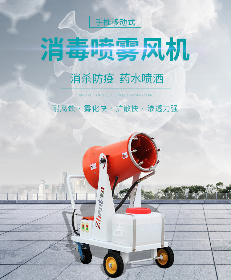 消毒雾炮机原理是什么？多少钱？消毒雾炮机厂家？