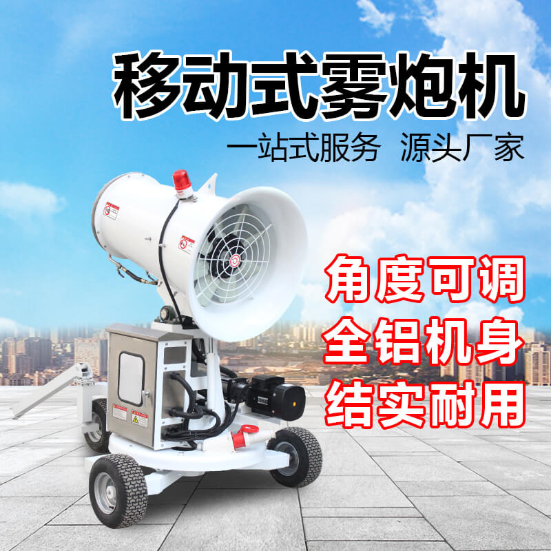 移动远程雾炮机的扇叶有几种材质？都有什么优势？