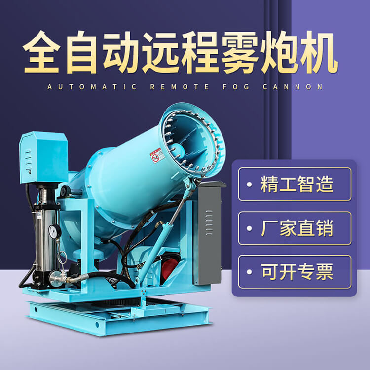 选购雾炮机设备？到郑通雾炮机厂家