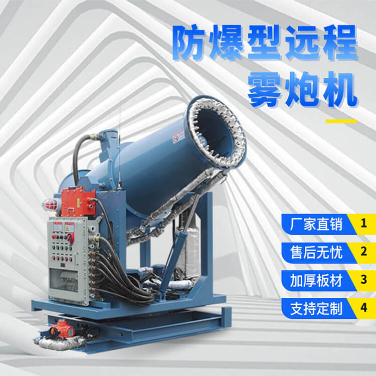 六十米车载全自动雾炮机有什么作用?