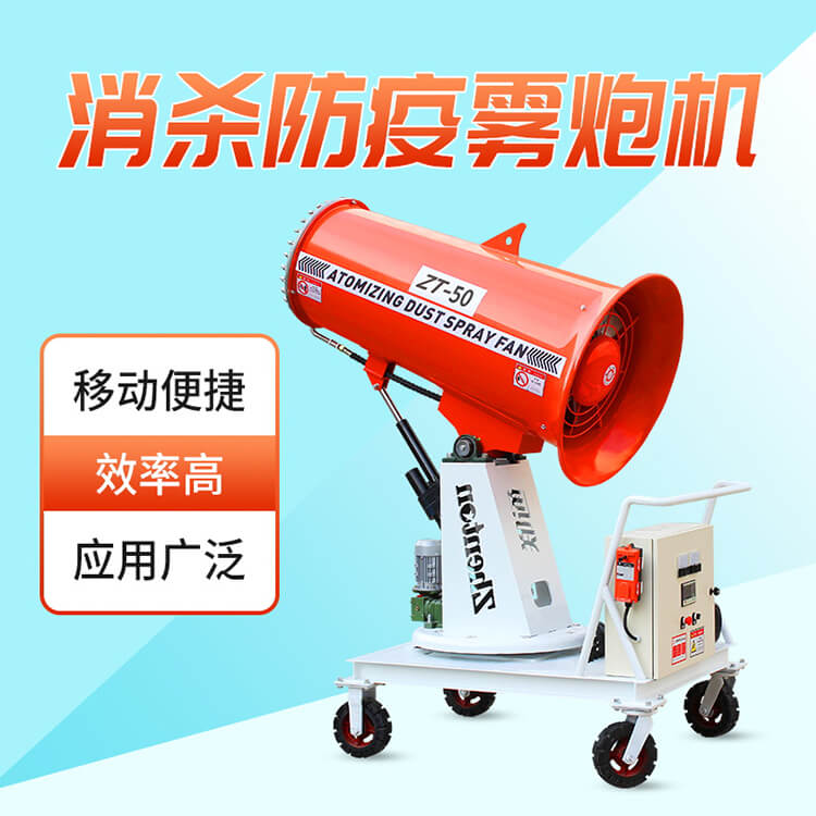 郑通扬尘治理要用哪个雾炮设备好？
