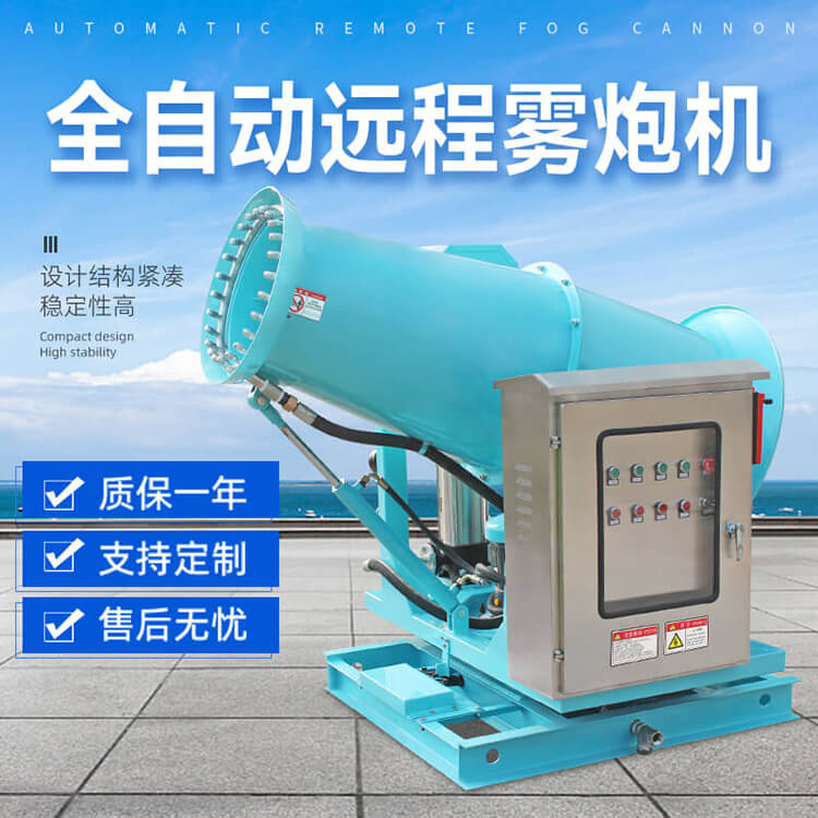 雾炮机安全操作规程