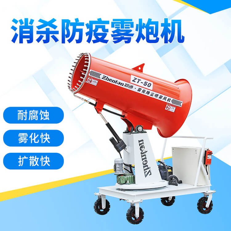 哪里卖消毒雾炮机？