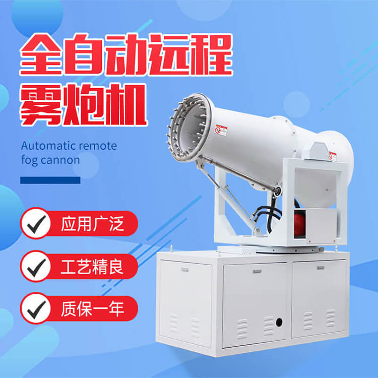 雾炮机选购技巧有哪些？