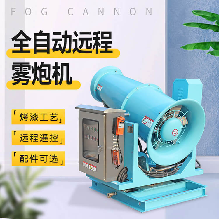 除尘雾炮机的使用范围都有哪些？