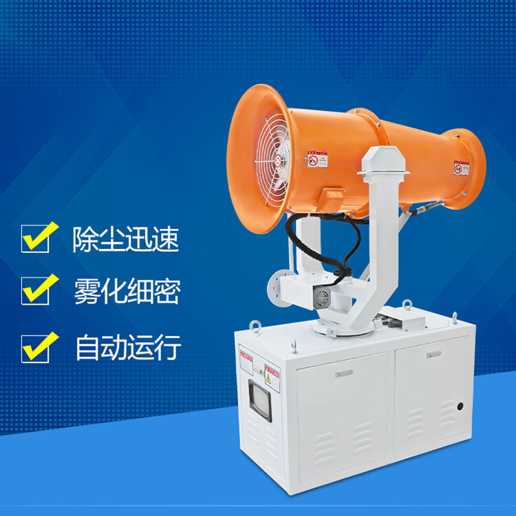 雾炮机价格-除尘雾炮机多少钱一台？