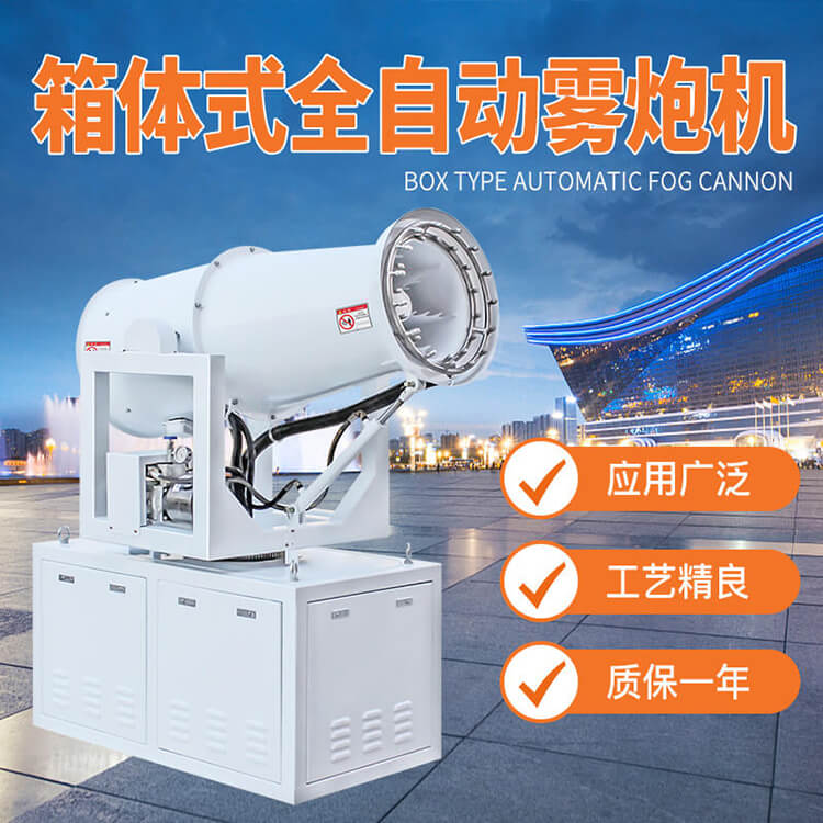 小型车载雾炮机多少钱一台？有什么优点？