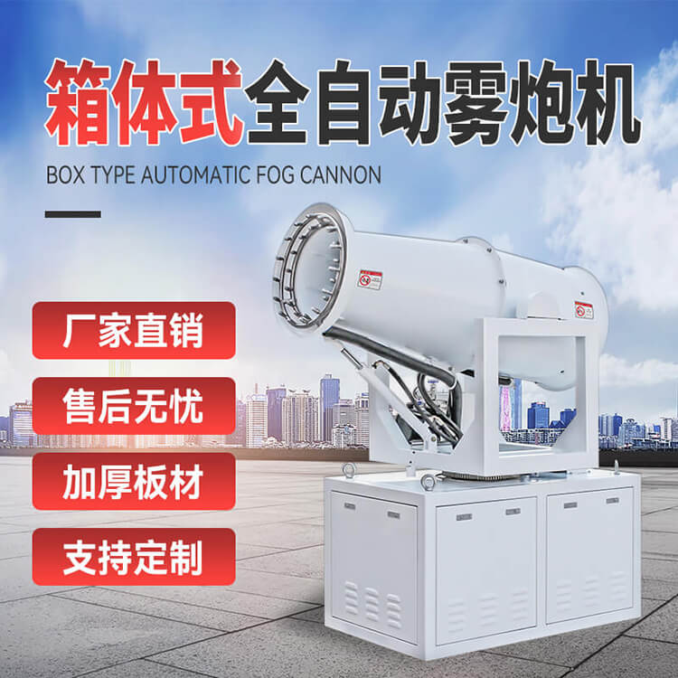 小型车载雾炮机多少钱一台？有什么优点？