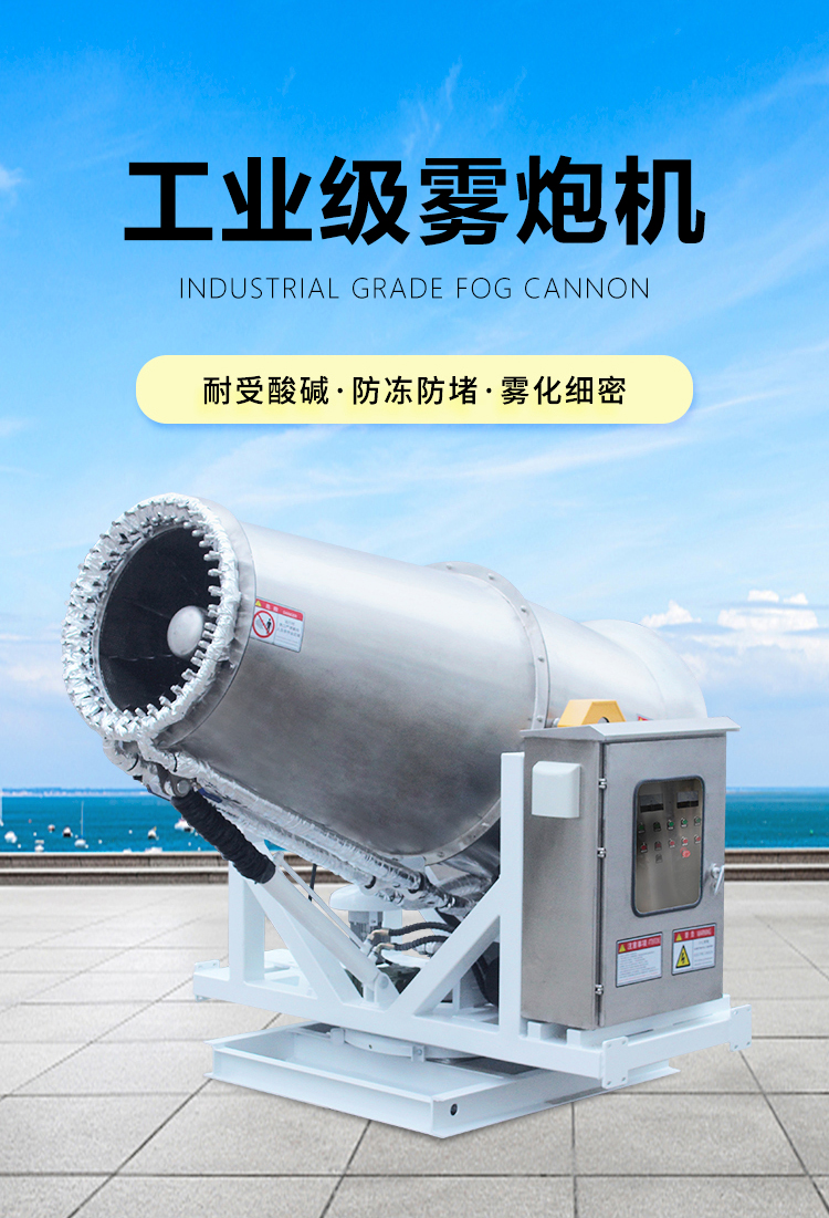 什么是工业级雾炮机？有什么特点？