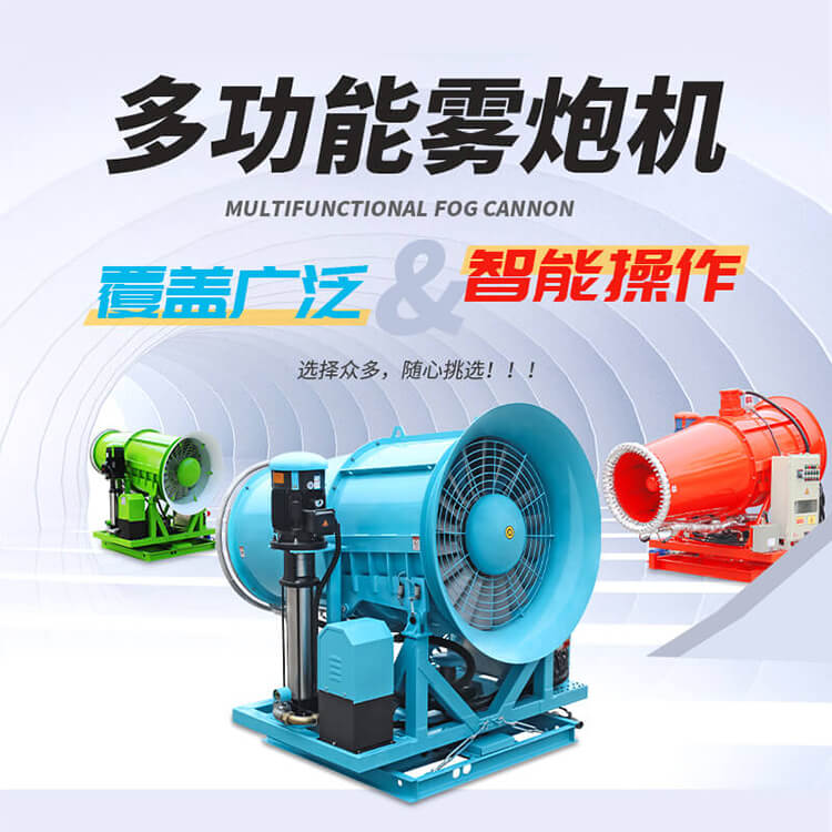 目前市场上有什么类型的雾炮，哪种的比较好？