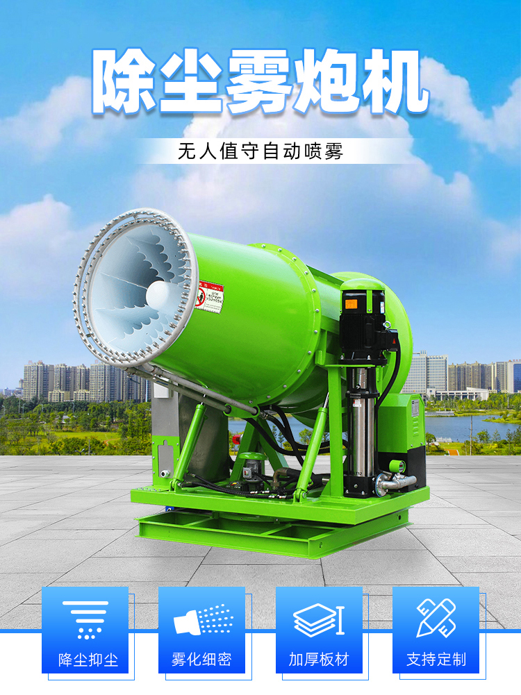 环保除尘雾炮机多少钱一台？