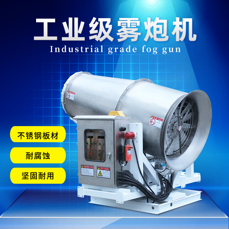 作为雾炮机设备主要汇集地之一的电商平台，1688平台上有哪些靠谱的雾炮机生产厂家？