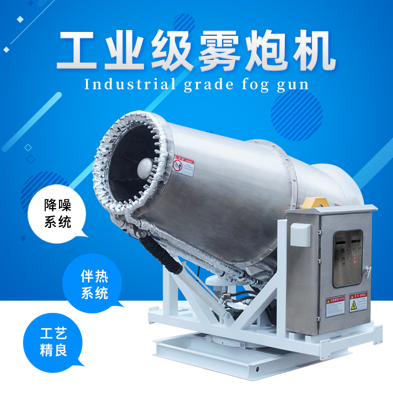 作为雾炮机设备主要汇集地之一的电商平台，1688平台上有哪些靠谱的雾炮机生产厂家？