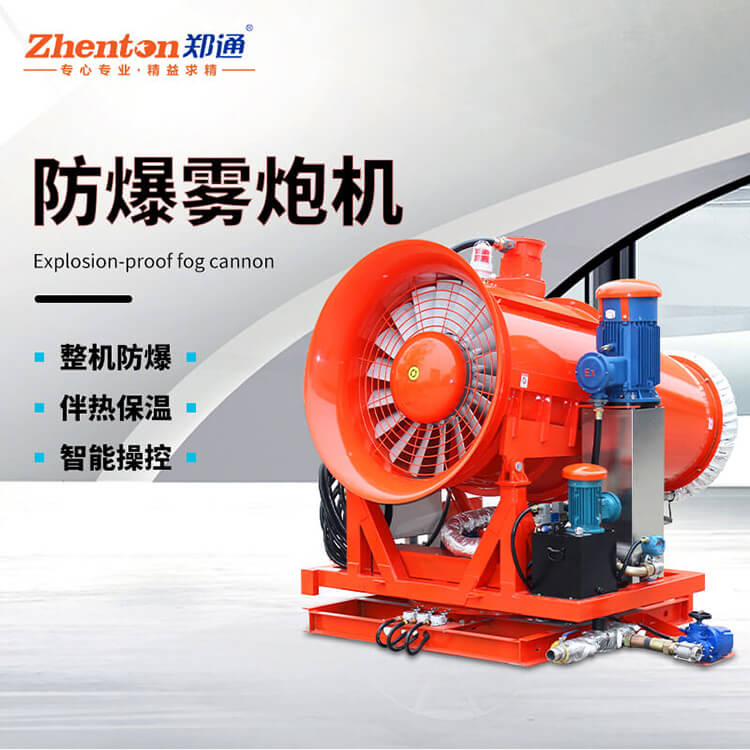 远程雾炮机具有哪些特性？