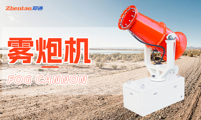 建筑施工小型雾炮机多少钱一台？