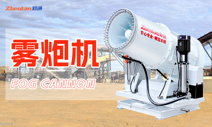 固定式雾炮机喷不出来水了怎么办？