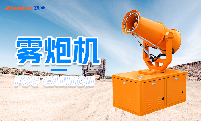 全自动降尘雾炮机操作方便吗？