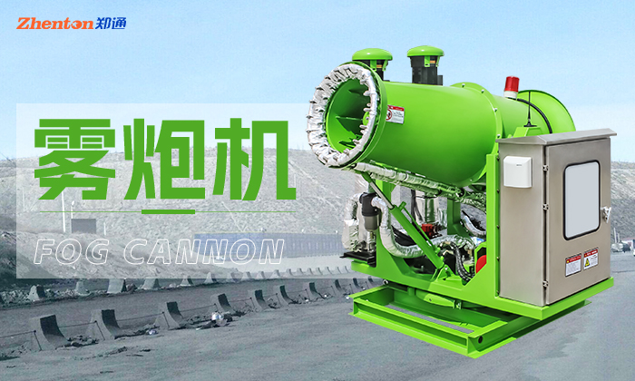 你知道怎么开机使用降尘雾炮机吗？