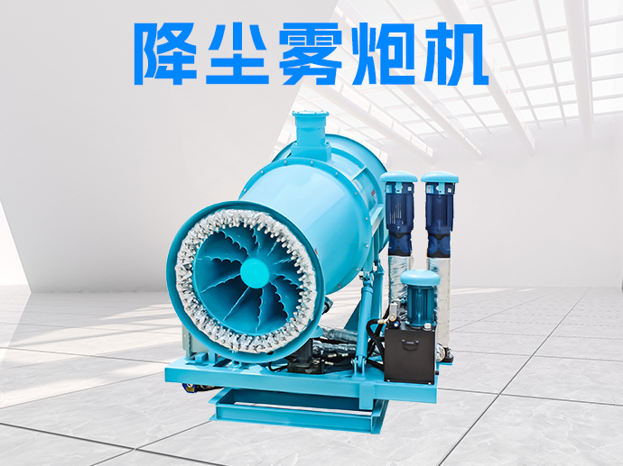 想要降尘雾炮机安稳过冬，快来看看它的保养技巧！