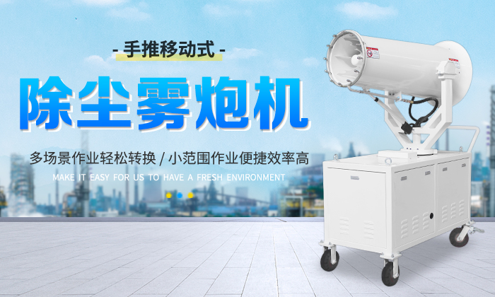 除尘雾炮机能取用哪些水源使用？