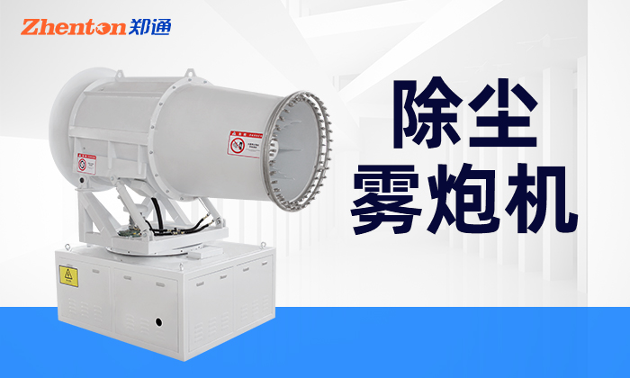 除尘雾炮机能取用哪些水源使用？