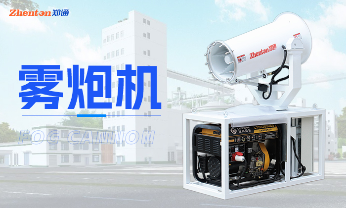 除尘雾炮机能取用哪些水源使用？