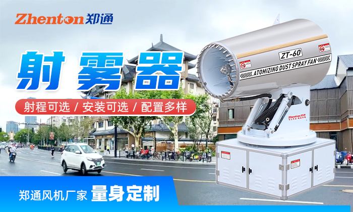 如何保养延长风送式射雾器使用寿命？