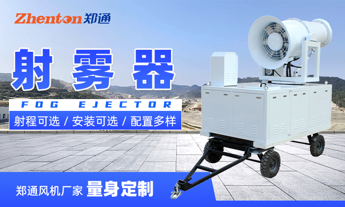 如何保养延长风送式射雾器使用寿命？