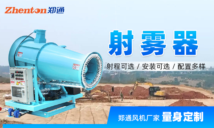 如何保养延长风送式射雾器使用寿命？