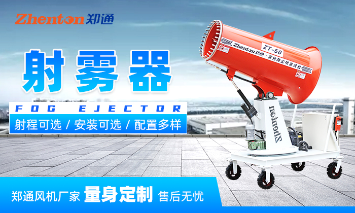 如何保养延长风送式射雾器使用寿命？