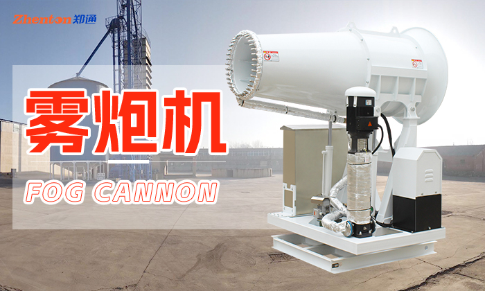 雾炮机使用时出现噪音？