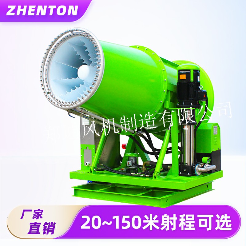 全自动除尘雾炮机