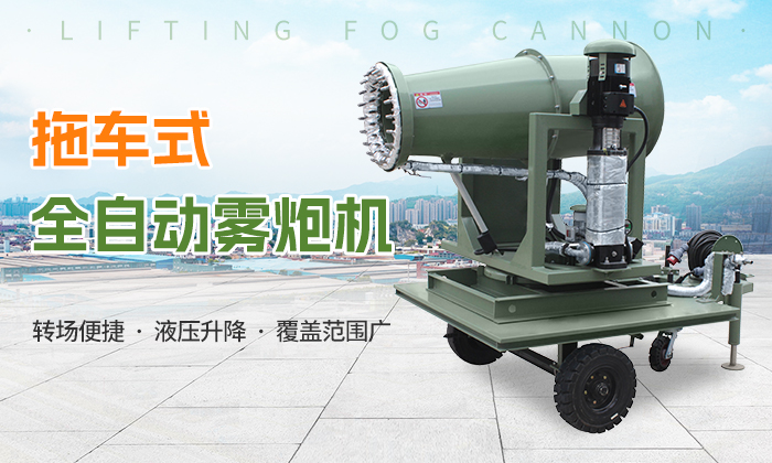 全自动雾炮机