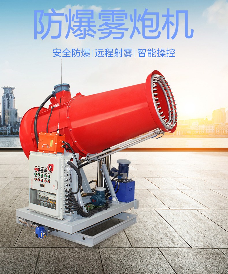 防爆雾炮机小知识您知道吗？