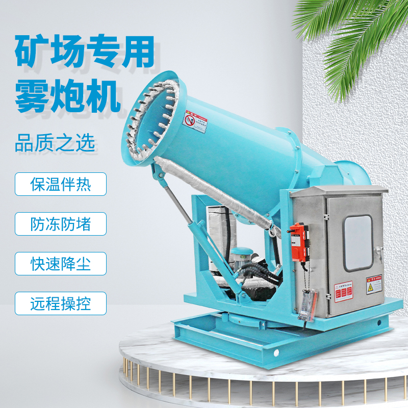 40米蓝色分体带带保温雾炮机主图_03.jpg